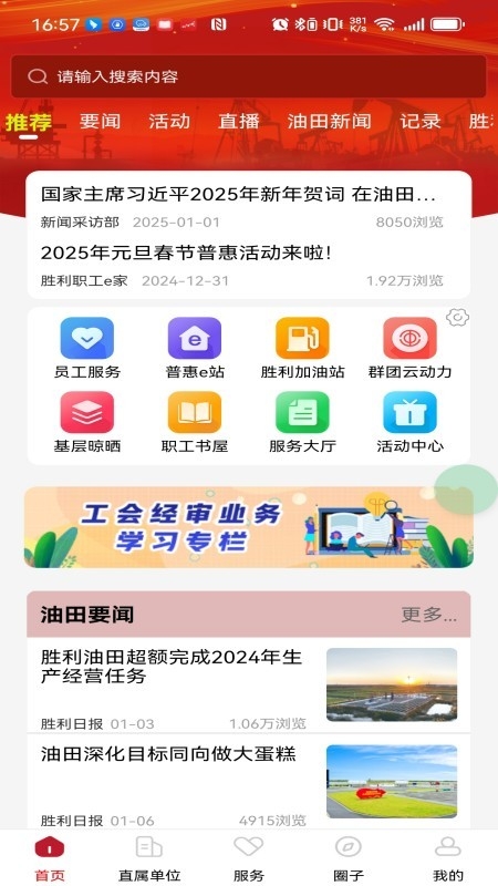 胜利职工e家