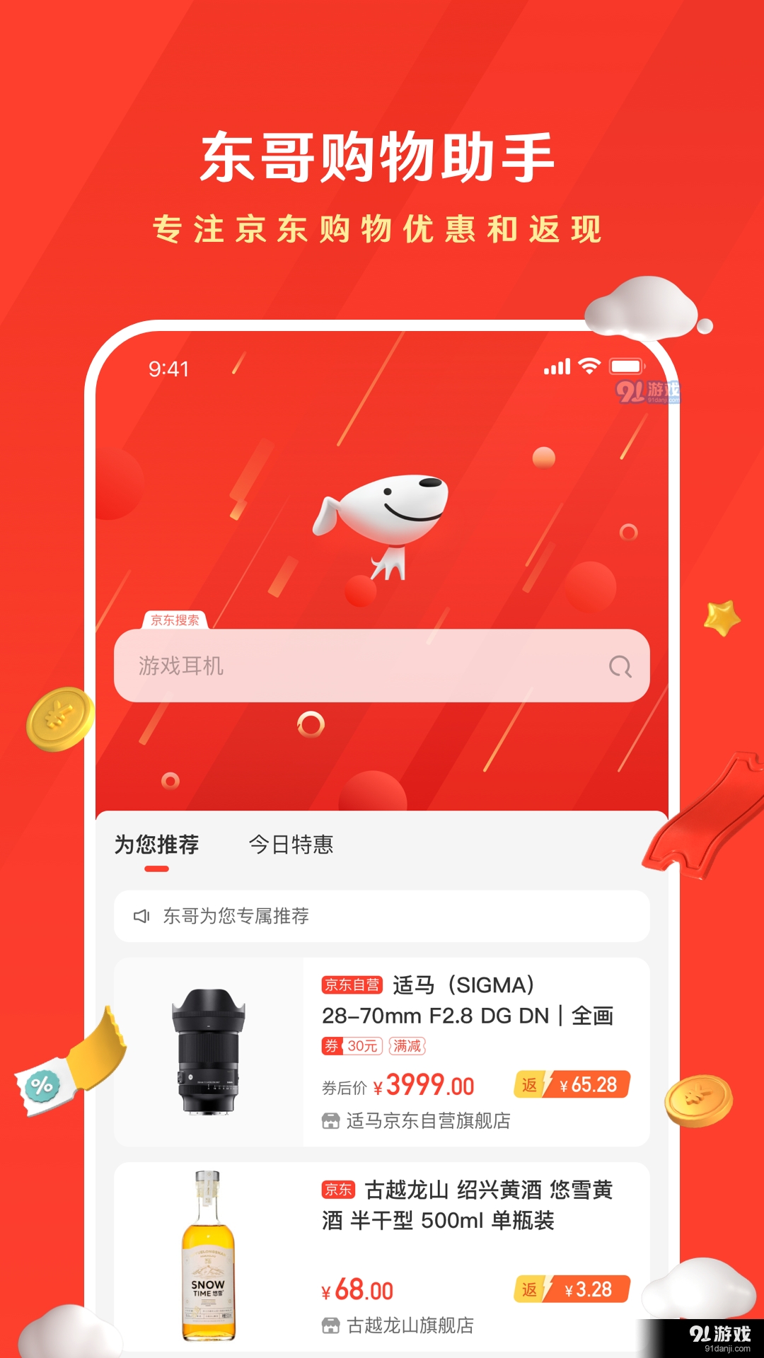 东哥购物助手