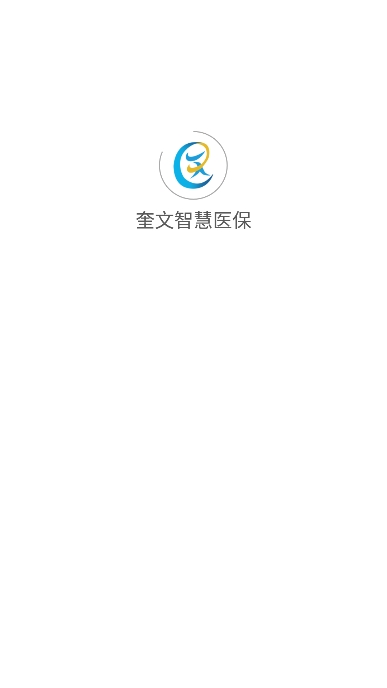 奎文智慧医保