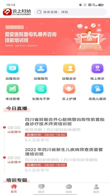 云上妇幼