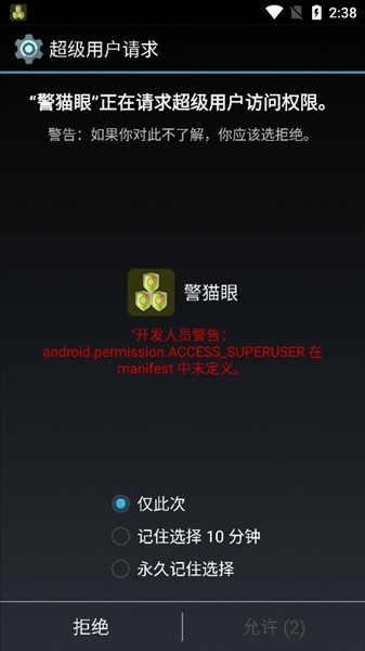 警猫眼