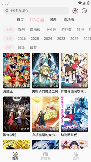 次元方舟动漫
