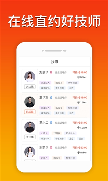 你点到家技师端