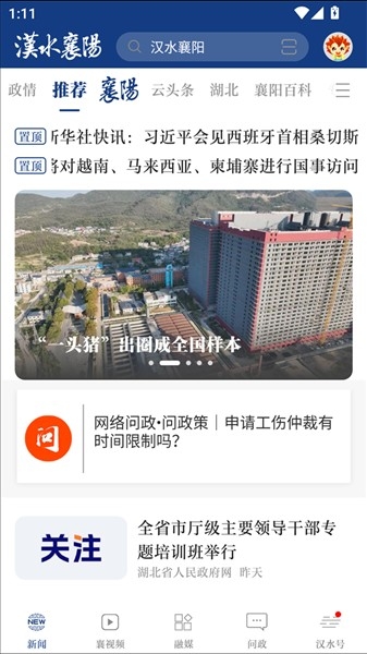 云上襄阳(汉水襄阳)