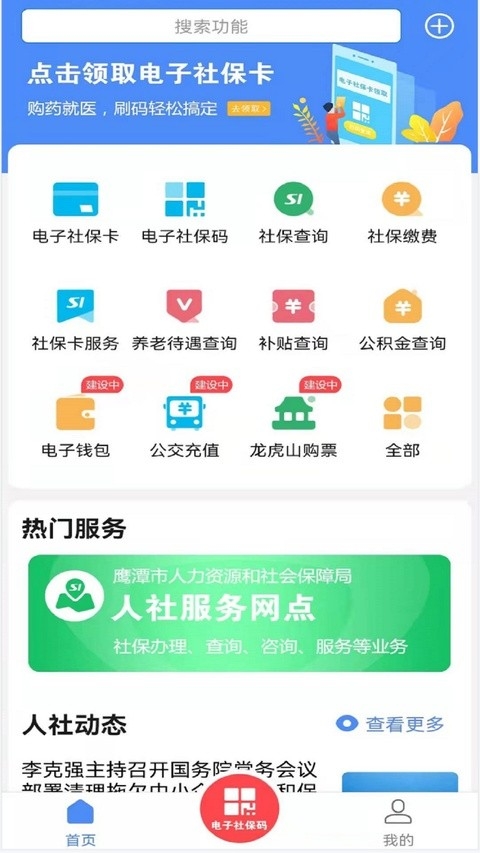 鹰潭智慧人社