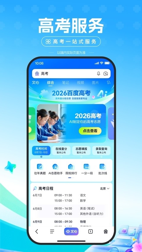 百度惠生活