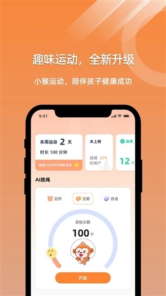 小猴运动