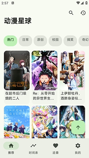 动漫星球