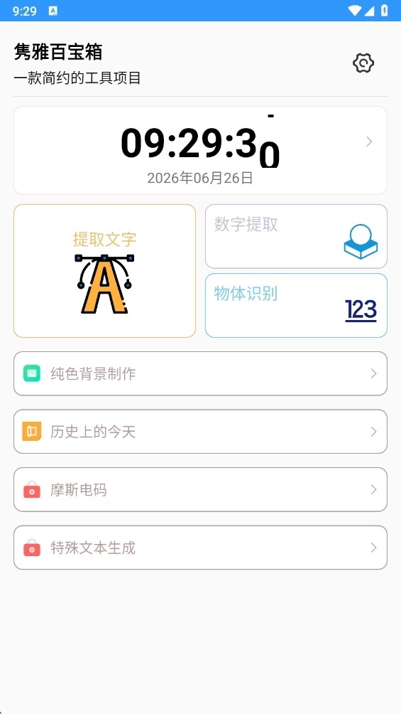 隽雅百宝箱