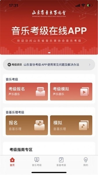 山东音协考级