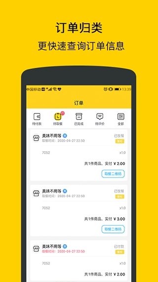 满客宝就餐