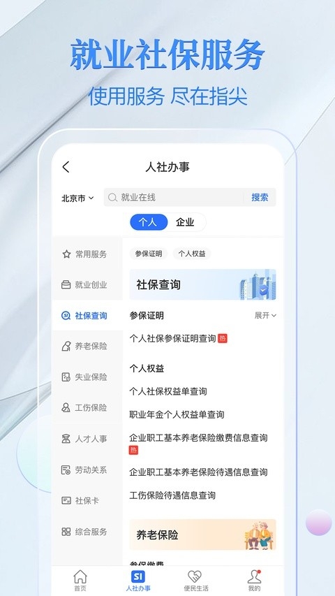 湖南电子社保卡
