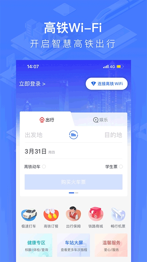 wifi ccrgt掌上高铁
