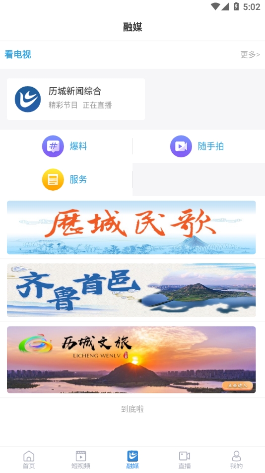 爱历城