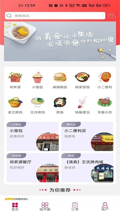 幸福祁连