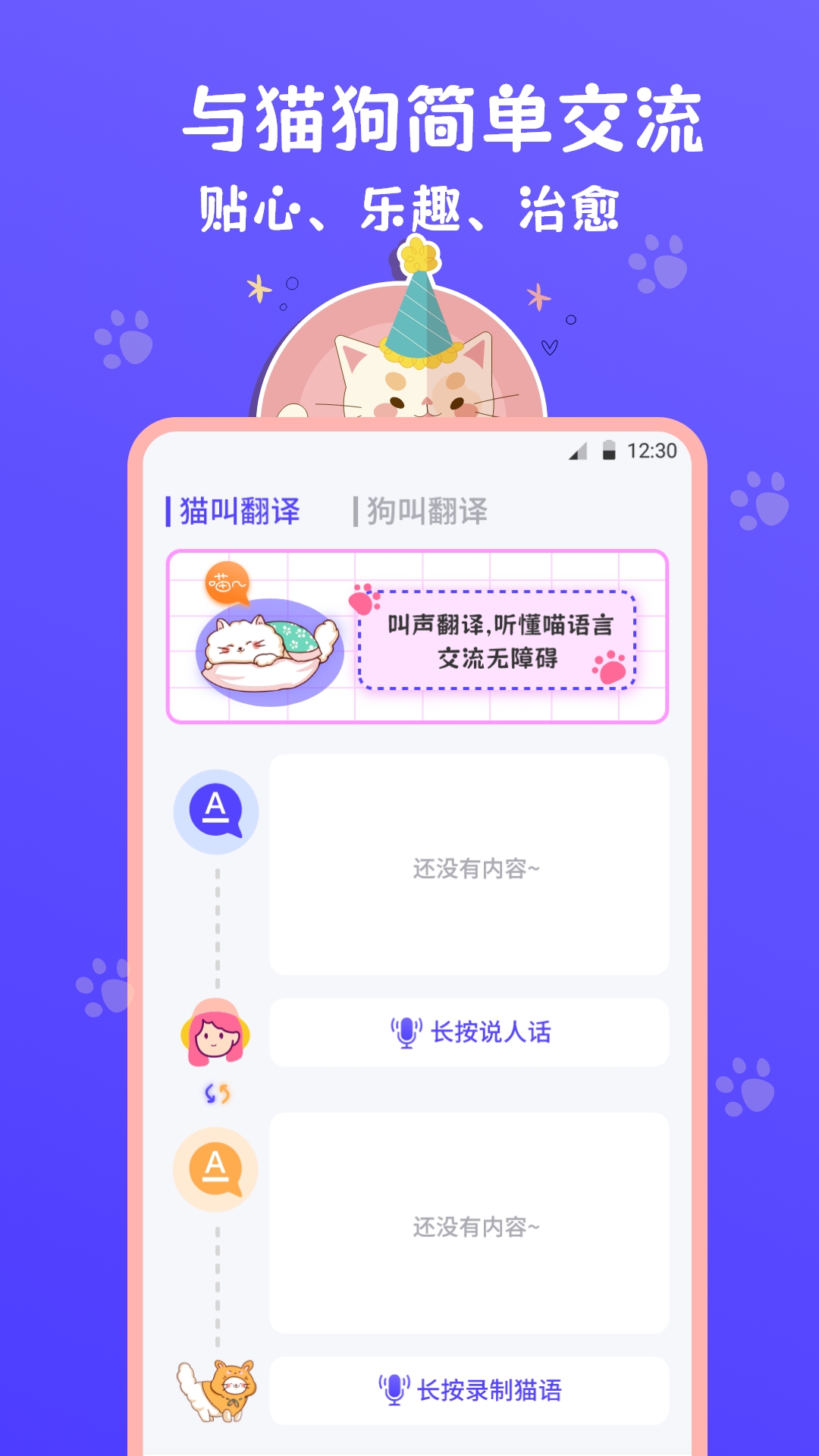 猫叫模拟器