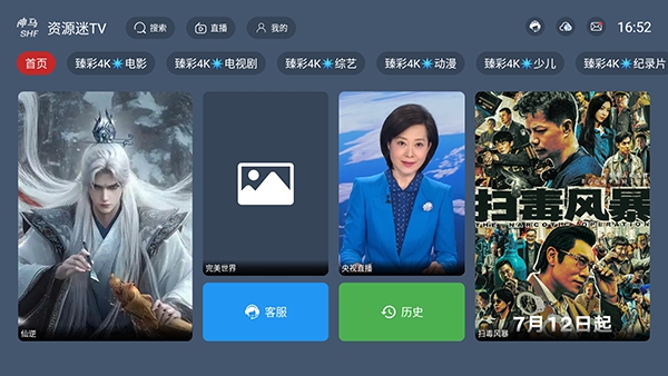资源迷TV
