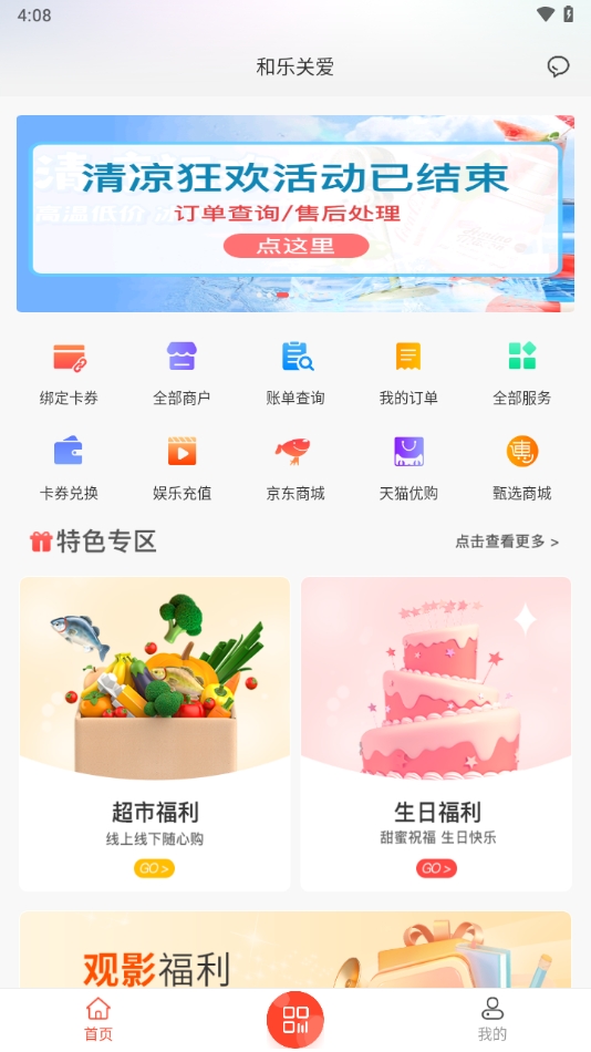 和乐关爱