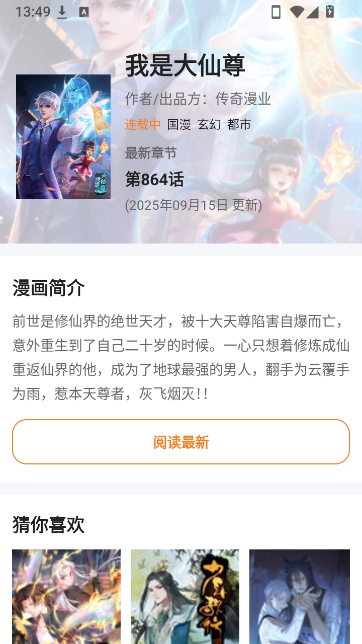 包子漫画pro