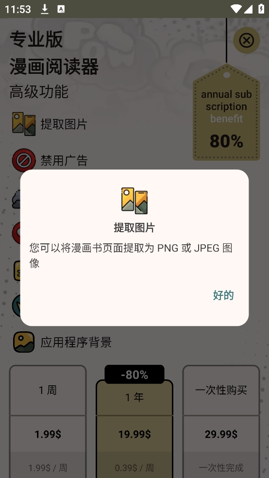 漫画阅读器