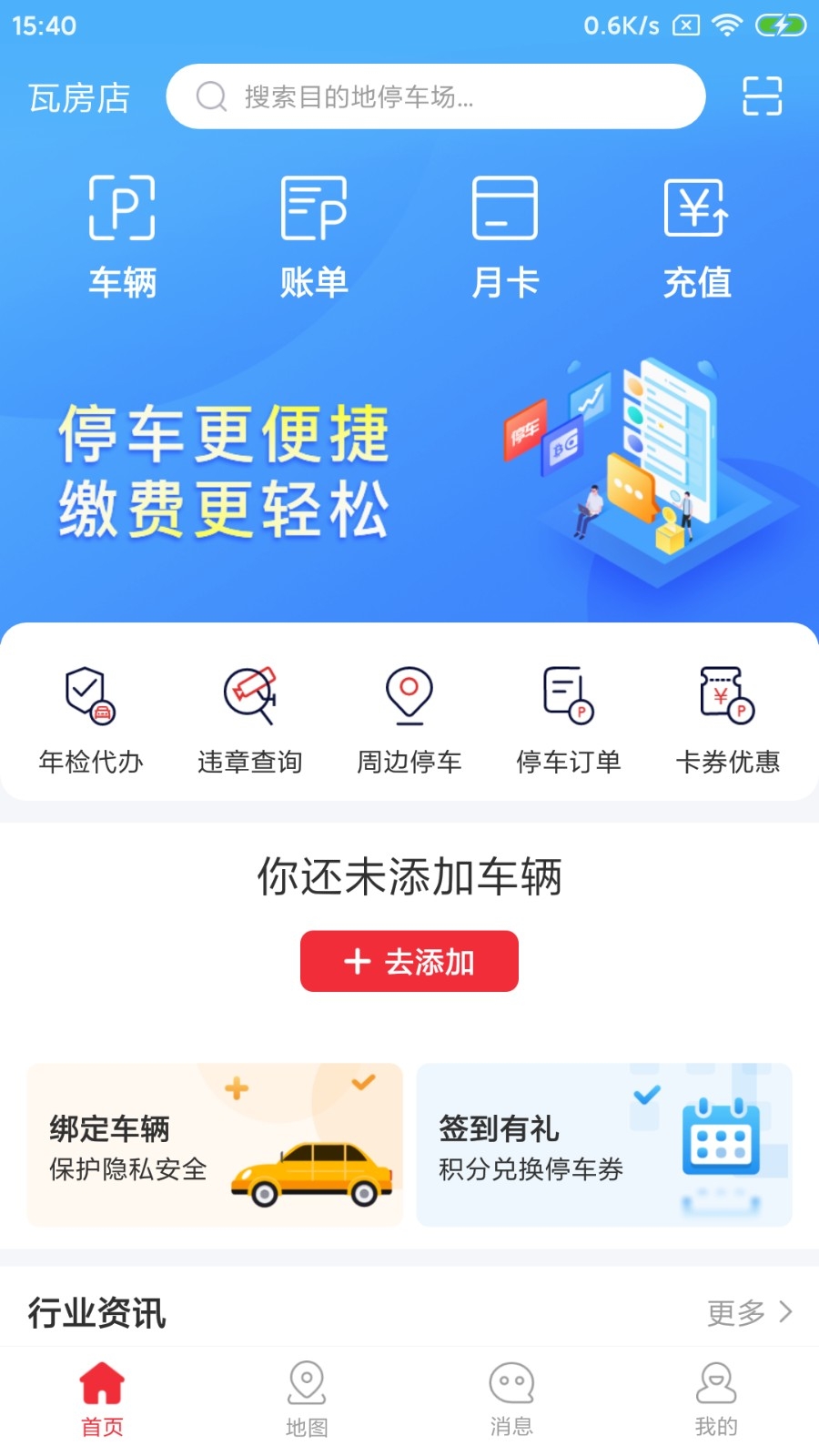 轴都泊车