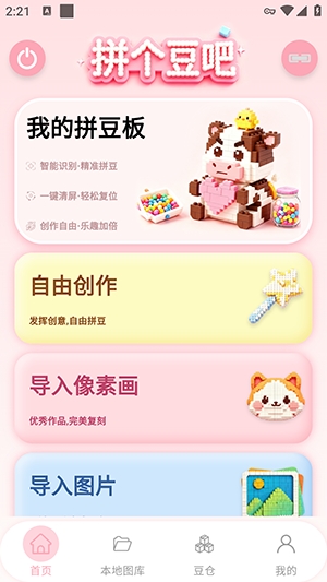 拼个豆吧