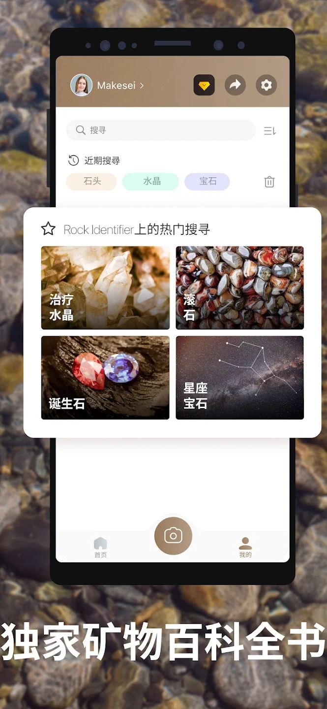 岩石识别Rock Identifier
