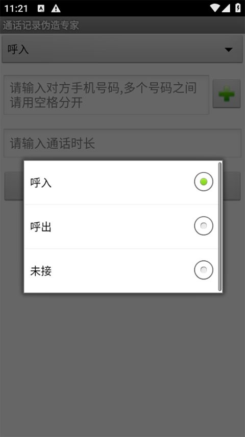 通话记录伪造专家