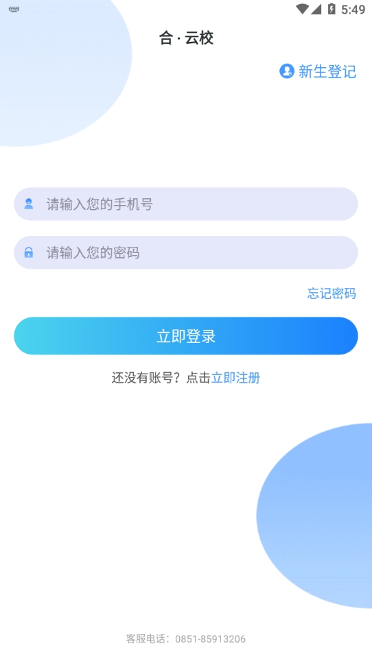 合&middot;云校