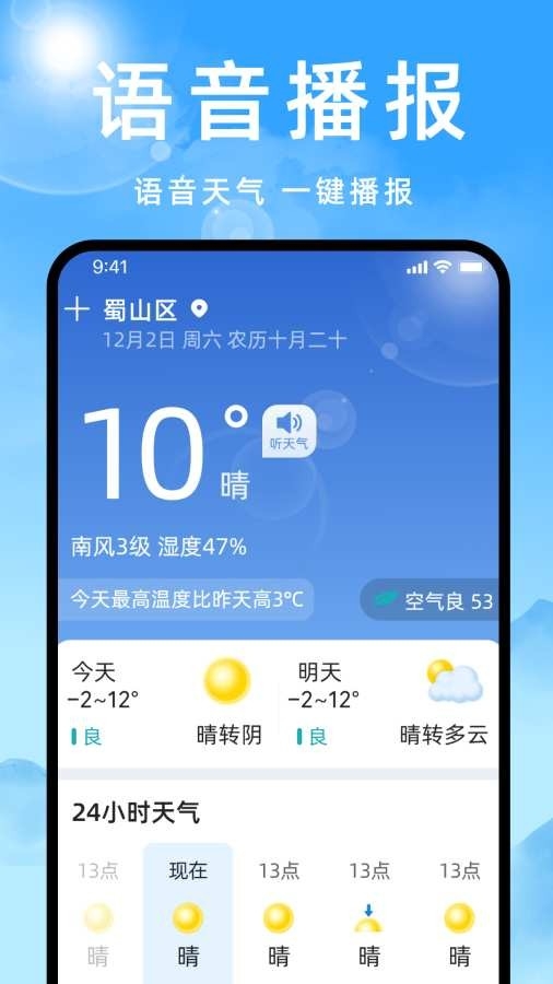天气预报灵