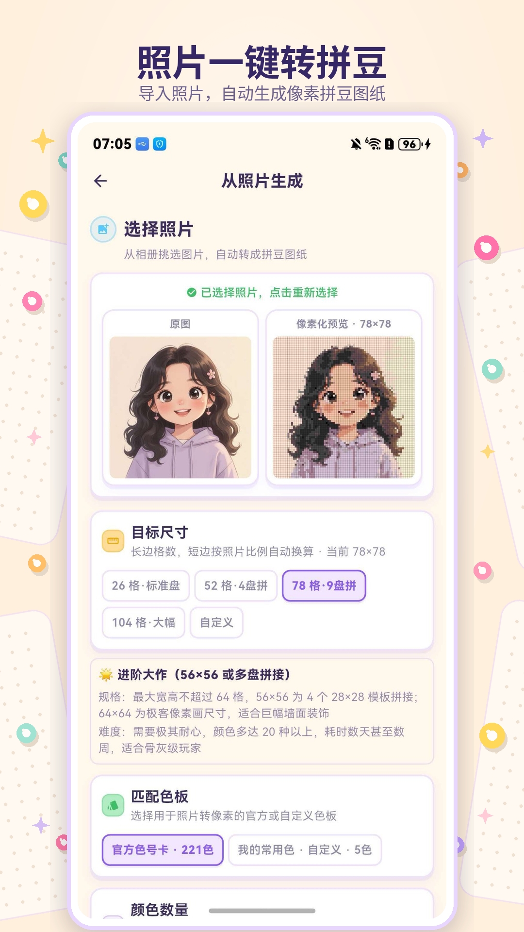 像素拼豆酱