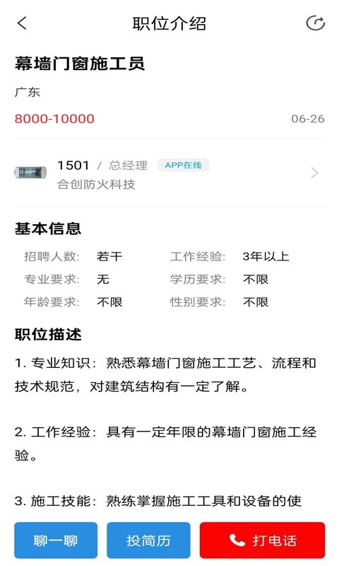 门窗幕墙英才网
