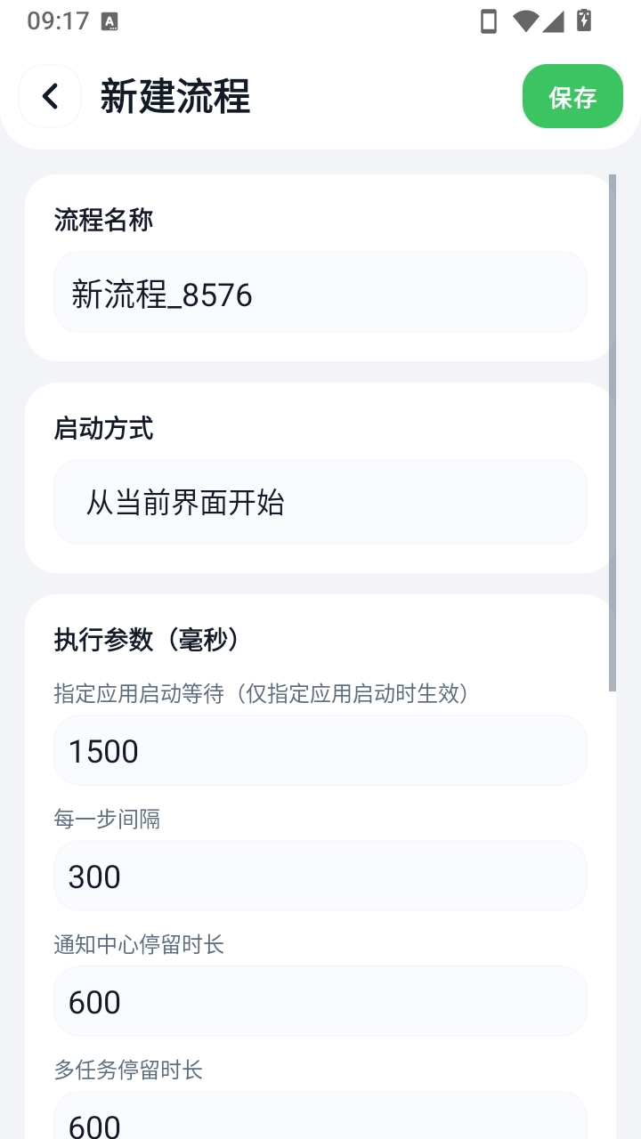 自动点击全能王