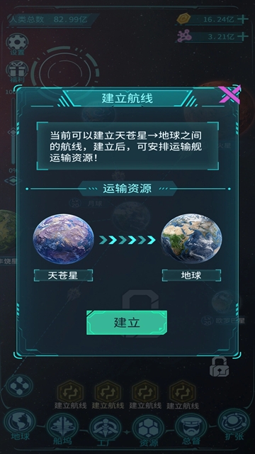 星际开荒模拟器