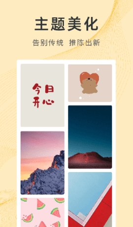 锦绣壁纸去广告版