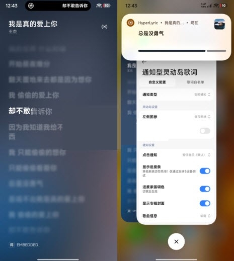小米超级岛歌词软件