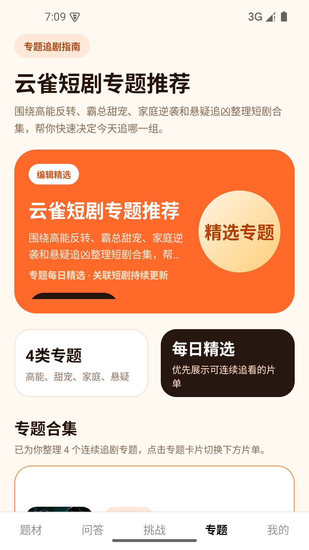 云雀短剧
