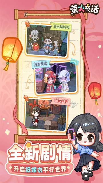 萤火夜话