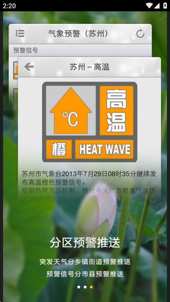苏州气象