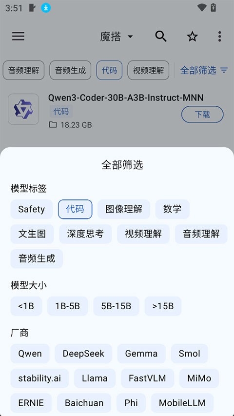 MNN Chat