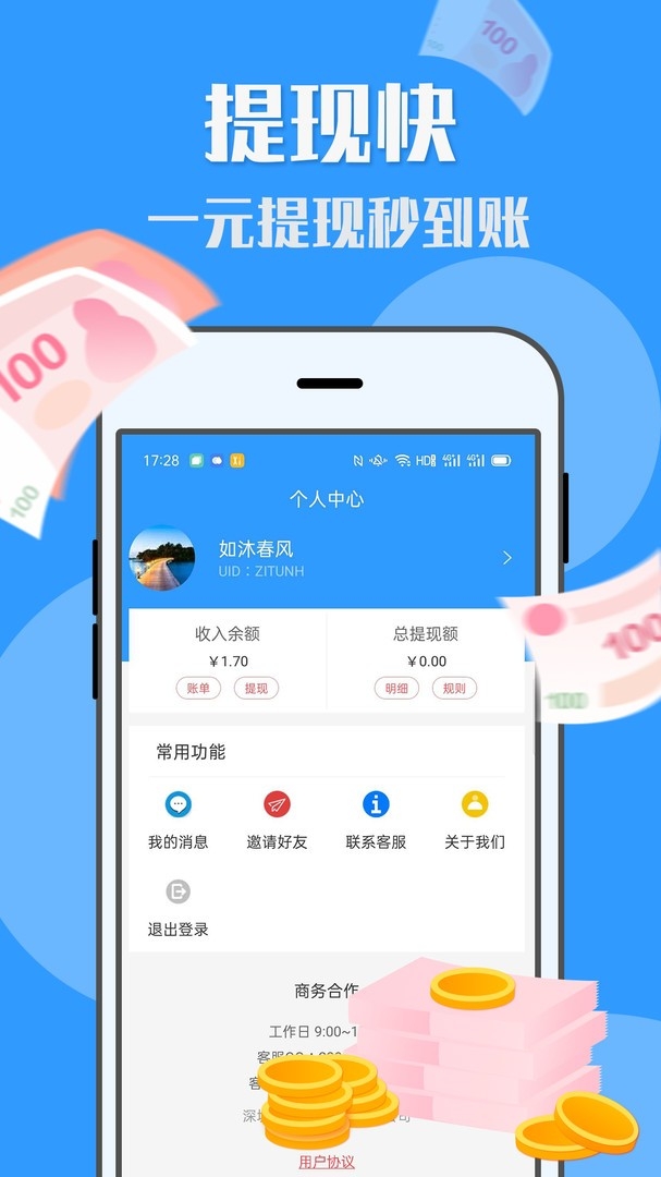 u米兼职