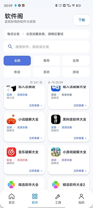 初心软件阁