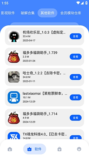 坝8软件库