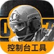 战区突围控制台代码指令工具