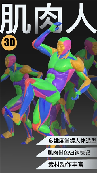 3d速写模型