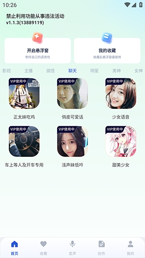 手游聊天变声器